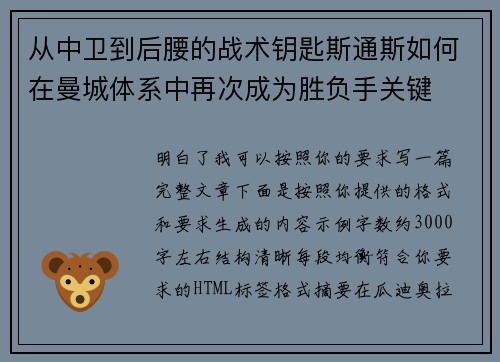 从中卫到后腰的战术钥匙斯通斯如何在曼城体系中再次成为胜负手关键
